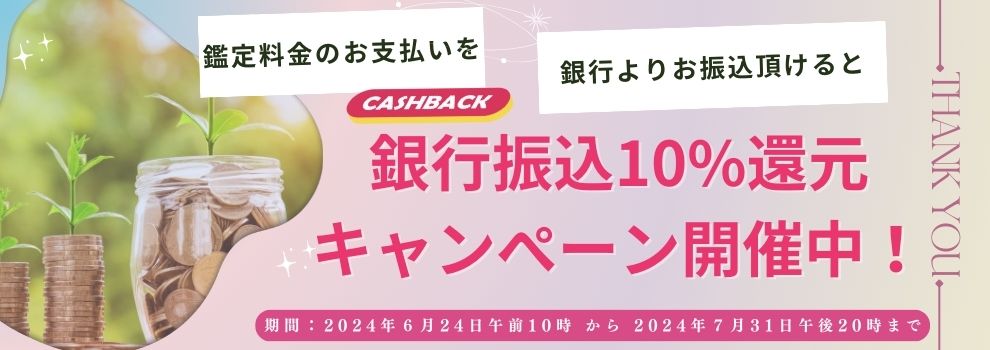 �Ӓ藿�̂��x�������L���b�V���o�b�N�I��s��肨�U��������Ƌ�s�U��10���Ҍ��L�����y�[���J�Ò��I2024�N6��24���ߑO10������2024�N7��31���ߌ�20���܂�