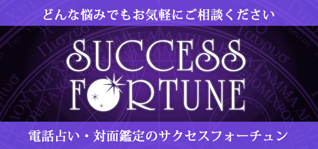 桃啝 (とうか)占い師の個別プロフィールをご紹介|電話占い・恋愛相談・復活愛の相談ならサクセスフォーチュン